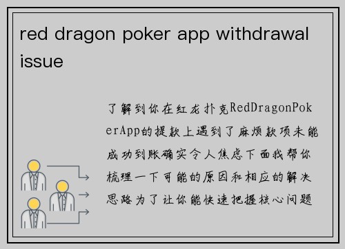 red dragon poker app withdrawal issue