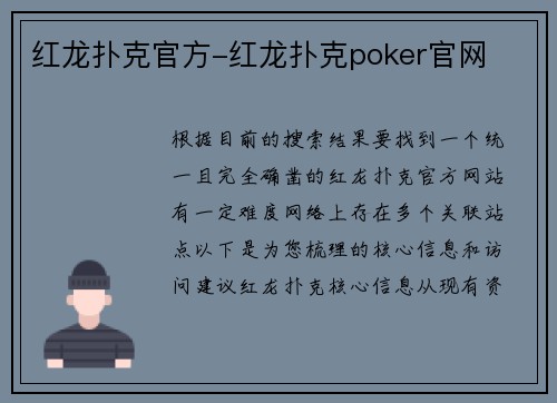 红龙扑克官方-红龙扑克poker官网